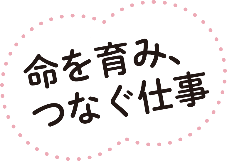 肉用牛経営　私の仕事自慢〜肉用牛を育てる魅力〜