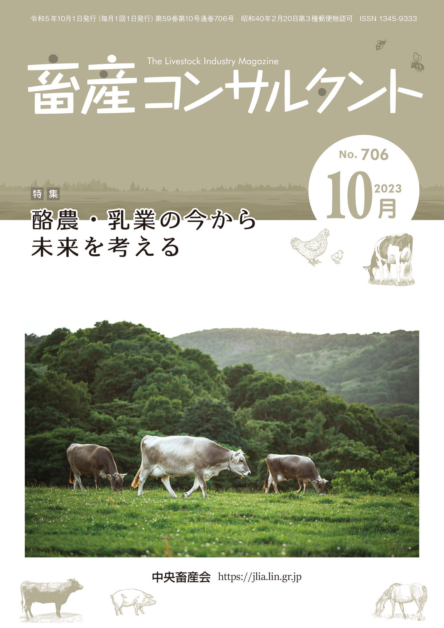 畜産コンサルタント10月号を刊行しました | JLIA｜公益社団法人 中央畜産会