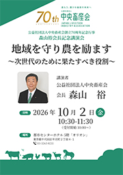 記念講演会チラシ
